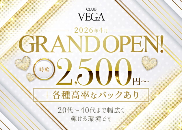 ポケパラ体入 CLUB VEGA・ベガ - 君津のパブ/スナックスタッフ募集
