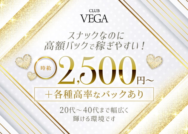 CLUB VEGA 職種：フロアレディ