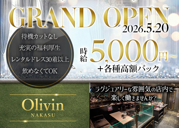 中洲大通りキャバクラ・Olivin nakasuの求人