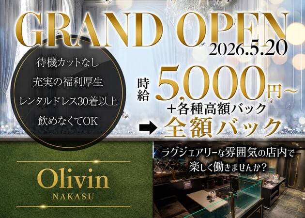 Olivin nakasu 職種：フロアレディ
(お酒を作ったり、お客様とおしゃべりしたりの簡単なお仕事です)