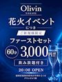ピックアップニュース 今週限り! FASTSET3,000円でご案内👀⁉️