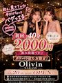 ピックアップニュース 今なら初回1SETが2,000円で楽しめちゃう👀⁉️