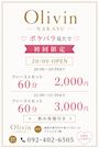 ピックアップニュース 今なら初回1SETが2,000円で楽しめちゃう👀⁉️