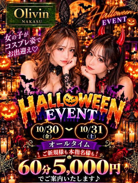 ピックアップニュース 今年のハロウィンはオリビン中洲で決まりッ‼️🔥