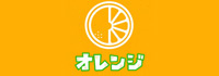 オレンジ