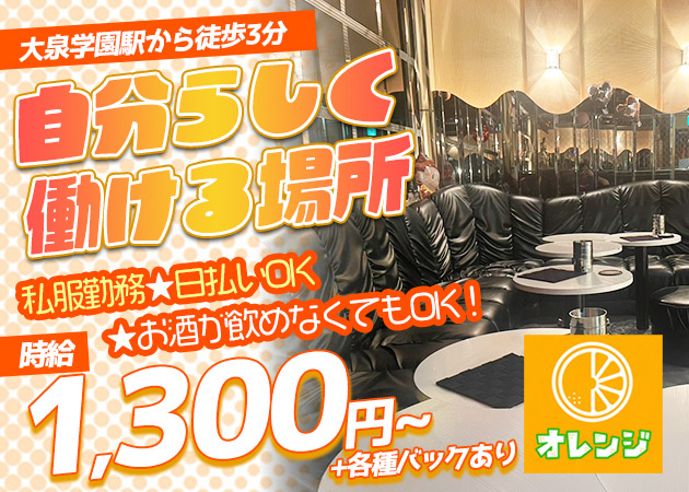 オレンジ 職種：キャスト