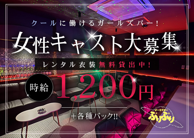 ぷりぷり 職種：カウンターレディ