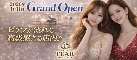 CLUB TEAR・ティア - 川崎駅前のキャバクラ