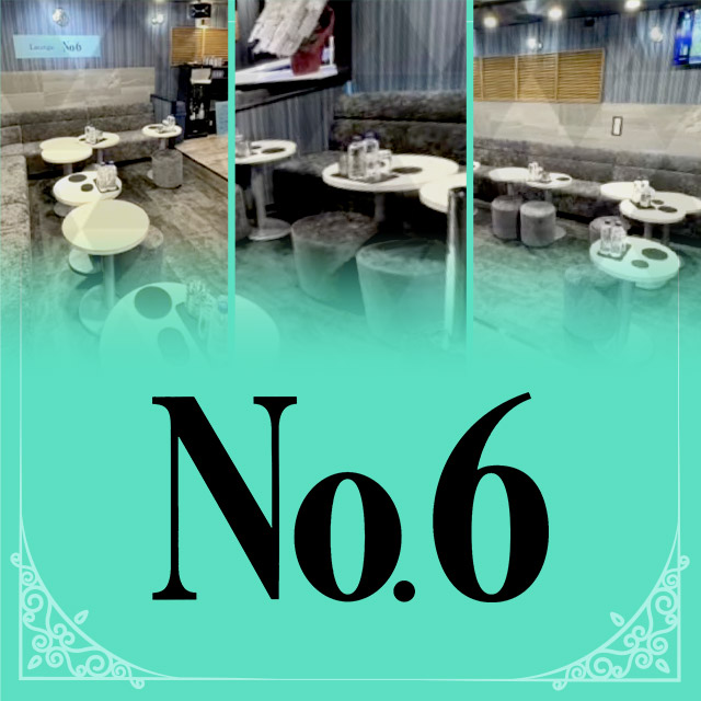 Lounge No.6 - 大宮/南銀の朝昼キャバラウンジ