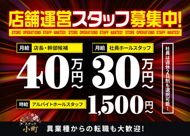 人形町のパブ/スナック求人/アルバイト情報「スナック小町」
