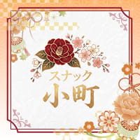 スナック小町