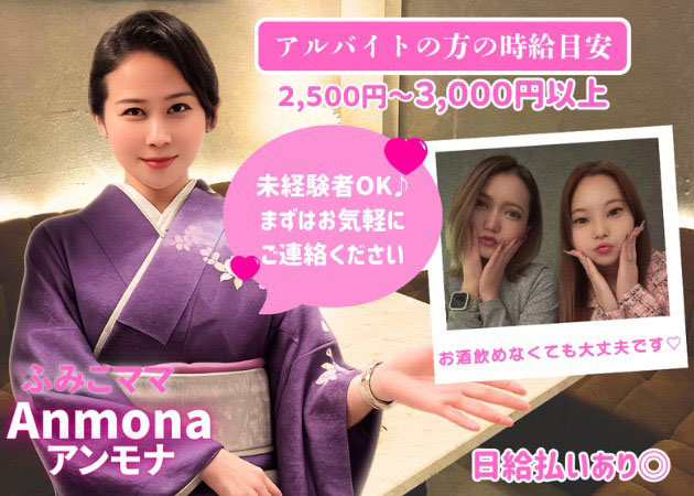 ポケパラ体入 Anmona・アンモナ - 熊本市　花畑のスナックスタッフ募集