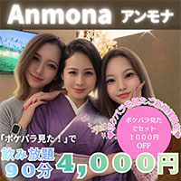 店舗写真 Anmona・アンモナ - 熊本市・花畑町のスナック