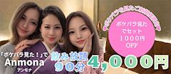 「ポケパラ見た❗️」で初回1SETが超～お得🎤🎶