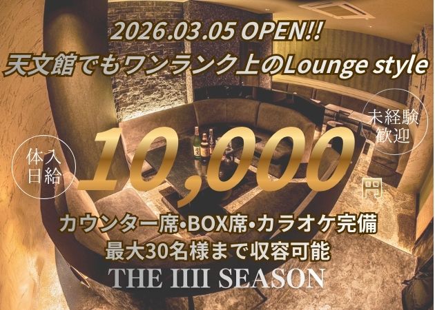 鹿児島県・天文館キャバクラ・THE IIII SEASONの求人