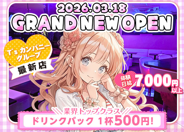 国分町ガールズバー・GirlsBar 桜塾の求人