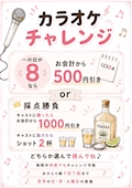 ピックアップニュース カラオケチャレンジ🎤
