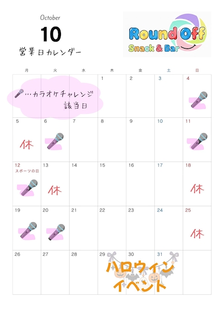 ピックアップニュース 10月営業日カレンダー