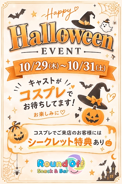 ピックアップニュース 🎃ハロウィンイベント🎃