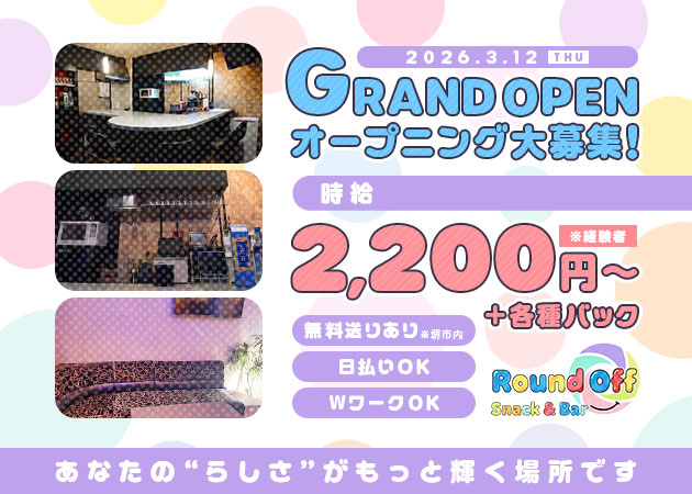 堺東スナック・Round Offの求人