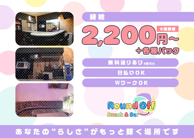 Round Off 職種：カウンターレディ