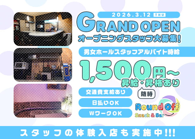 堺東のスナック求人/アルバイト情報「Round Off」