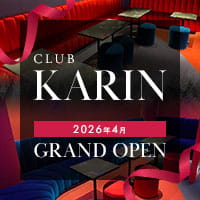 店舗写真 CLUB KARIN・カリン - 新橋のクラブ/ラウンジ