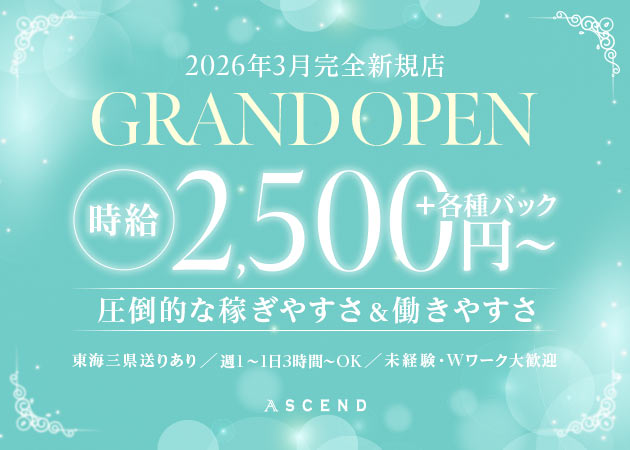 ASCEND 職種：フロアレディ