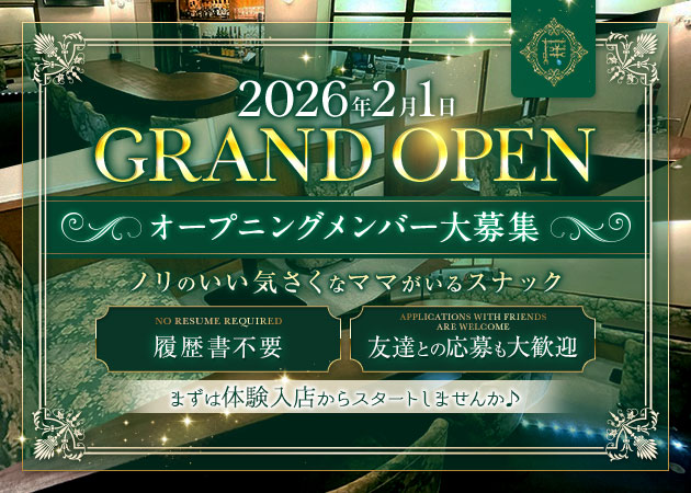 銀座パブ/スナック・ちょうどいいスナックたまきの求人