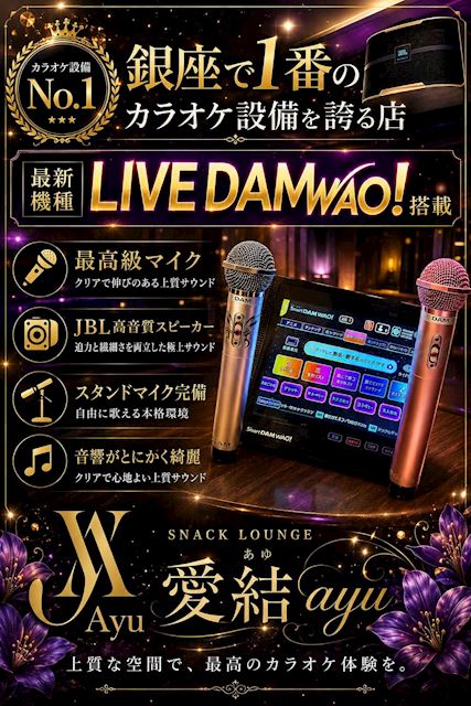 ピックアップニュース 🎤銀座トップクラスのカラオケ設備🎶
