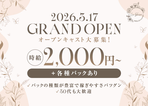 ポケパラ体入 おばんざいラウンジ La shizu・ラシズ - 名古屋 栄のスナックスタッフ募集