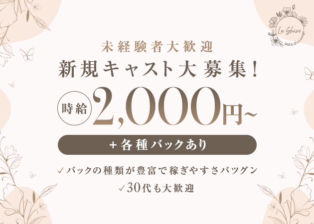 名古屋 栄スナック・おばんざいラウンジ La shizuの求人