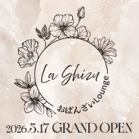 おばんざいラウンジ La shizu - 名古屋 栄のスナック