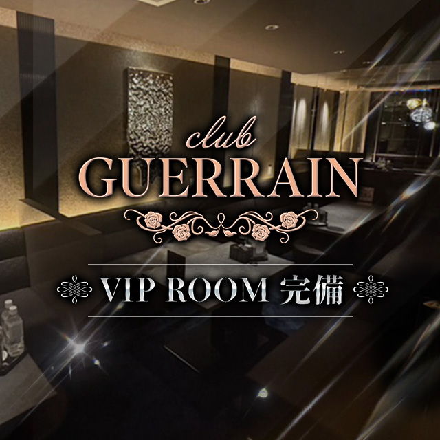 club GUERRAIN - 中洲のキャバクラ