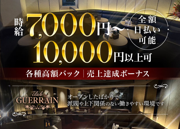 中洲キャバクラ・club GUERRAINの求人