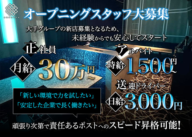 掛川のキャバクラ求人/アルバイト情報「ANROGEM 掛川」