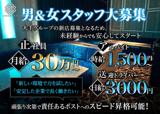 掛川のキャバクラ求人/アルバイト情報「ANROGEM 掛川」