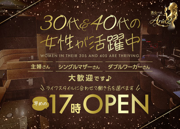 ポケパラ体入 熟女パブAriel2・アリエルツー - 渋谷のパブ/スナックスタッフ募集