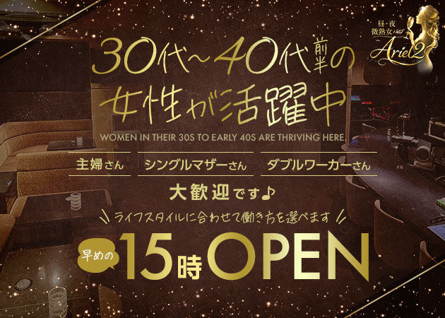 渋谷パブ/スナック・昼・夜微熟女パブAriel2の求人