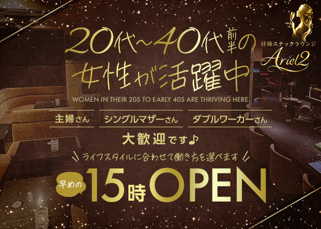渋谷パブ/スナック・昼姉スナックラウンジAriel2の求人