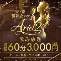 店舗写真 熟女パブAriel2・アリエルツー - 渋谷のパブ/スナック