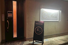 笑ゝshow・ショウ - 本宮市のスナック 店舗写真