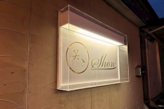 笑ゝshow・ショウ - 本宮市のスナック 店舗写真