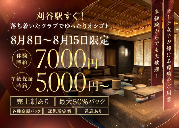 クラブ とくがわ 職種：フロアレディ