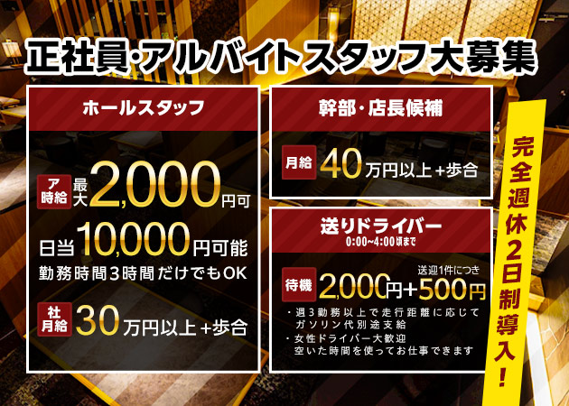 ポケパラ体入 クラブ とくがわ - 刈谷のクラブ/ラウンジスタッフ募集