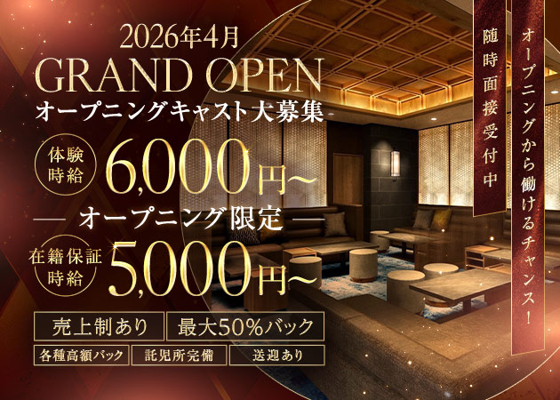 刈谷クラブ/ラウンジ・クラブ とくがわの求人