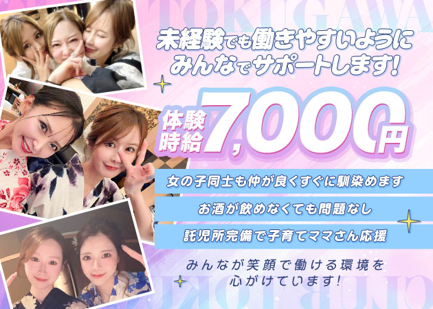 刈谷クラブ/ラウンジ・クラブ とくがわの求人
