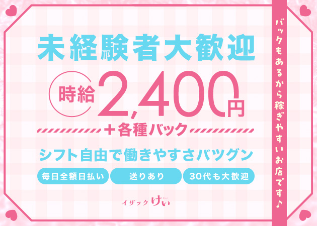 イザックけい 職種：カウンターレディ