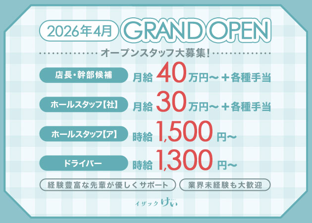 ポケパラ体入 イザックけい - 春日井のスナック男性スタッフ募集