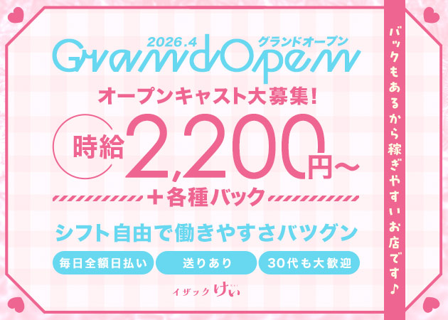 春日井スナック・イザックけいの求人